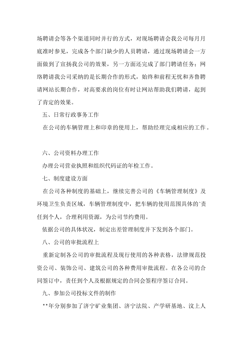 行政专员个人年度工作总结_第2页