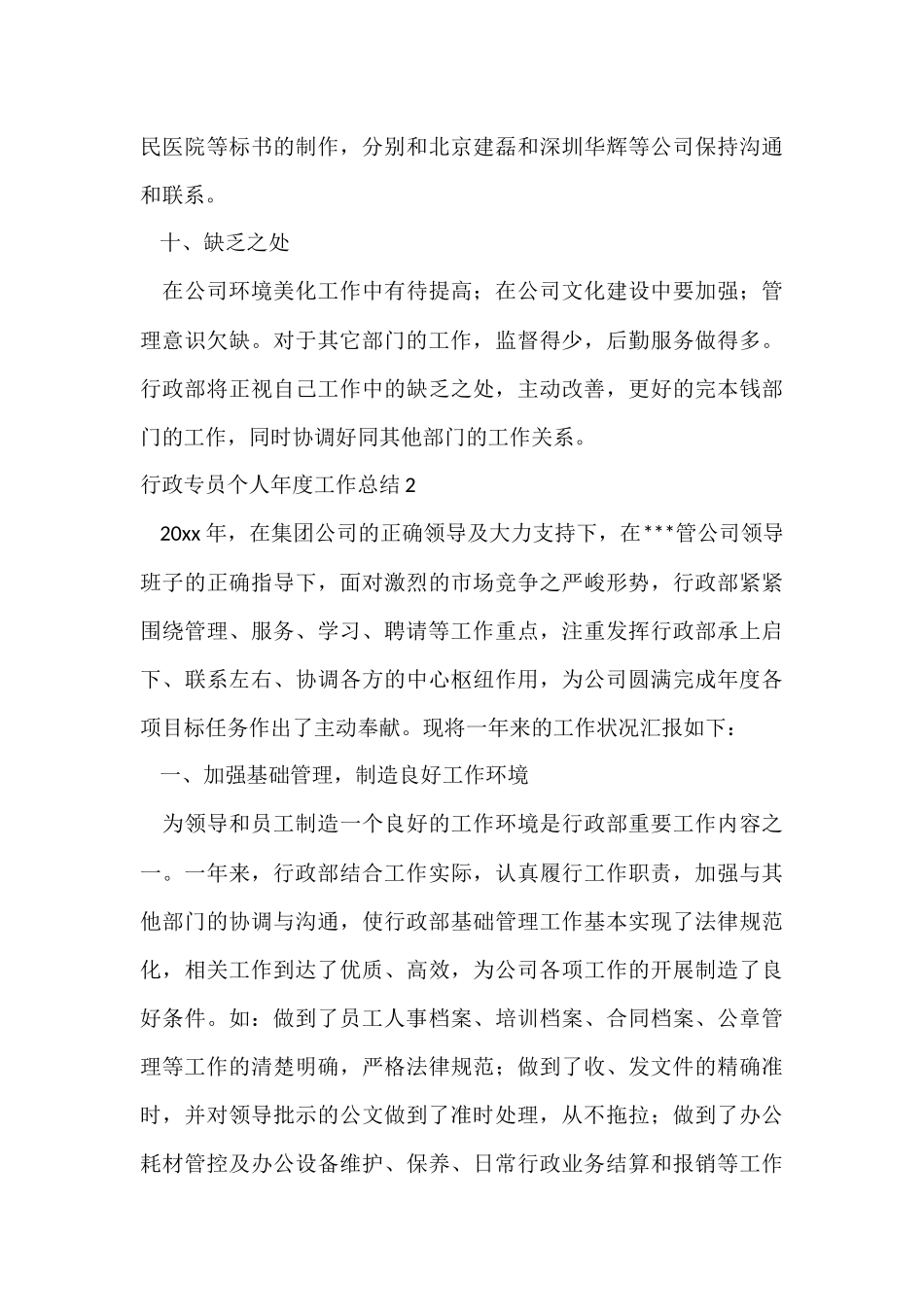 行政专员个人年度工作总结_第3页