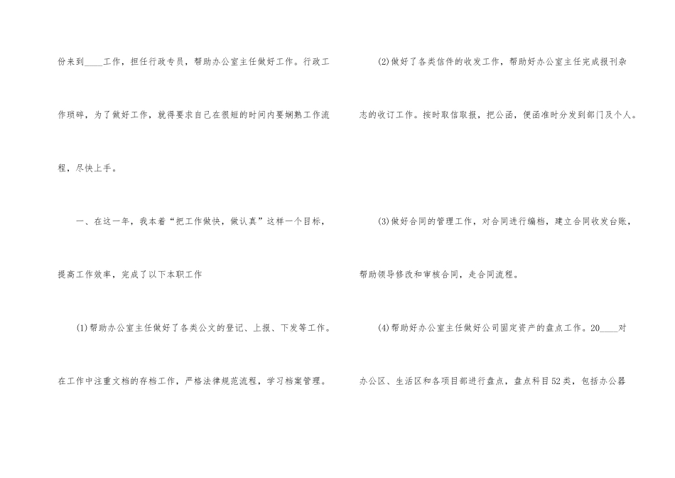 行政专员个人年度工作总结报告_第2页