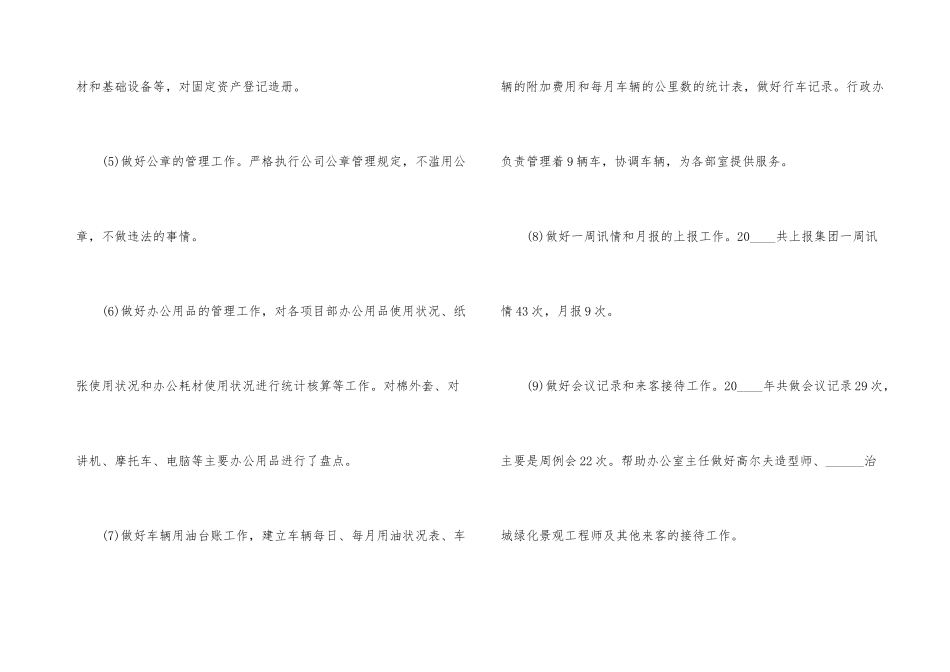 行政专员个人年度工作总结报告_第3页