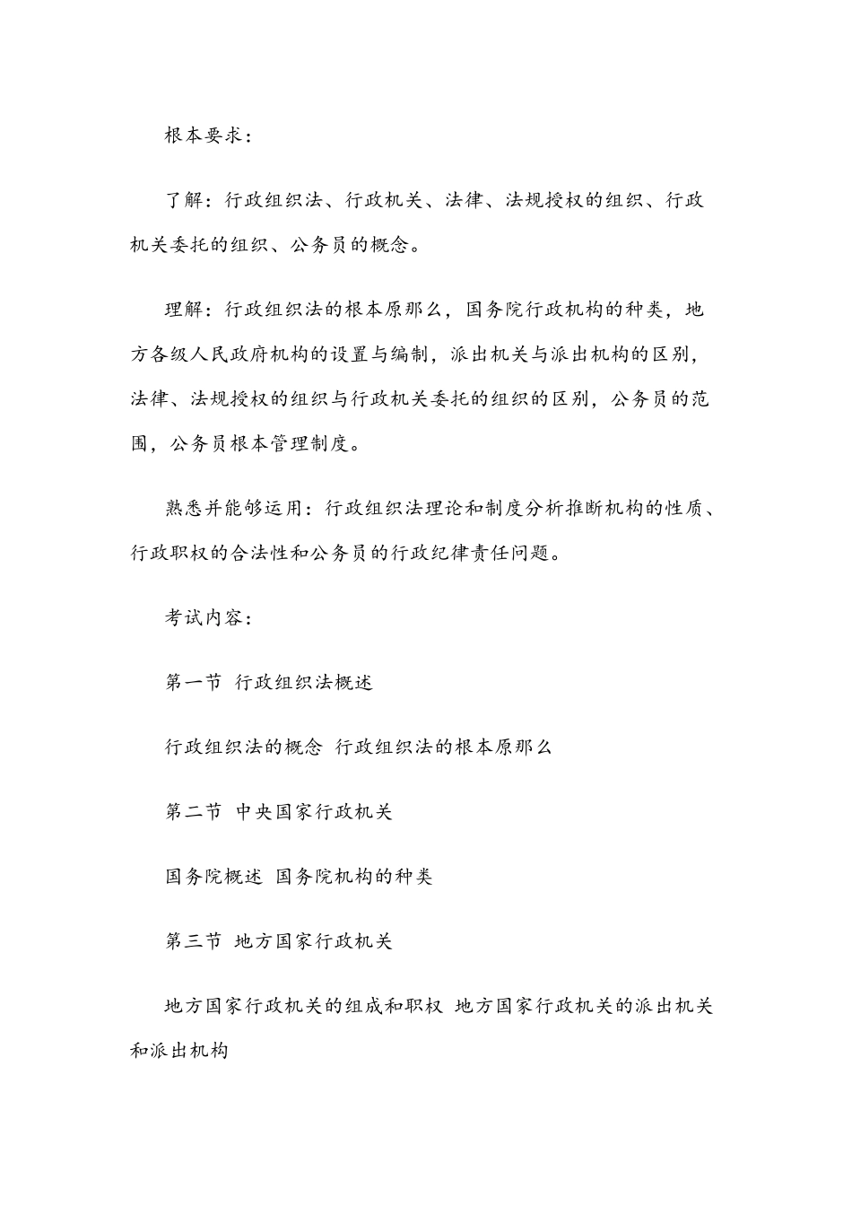 行政与行政诉讼概述_第2页