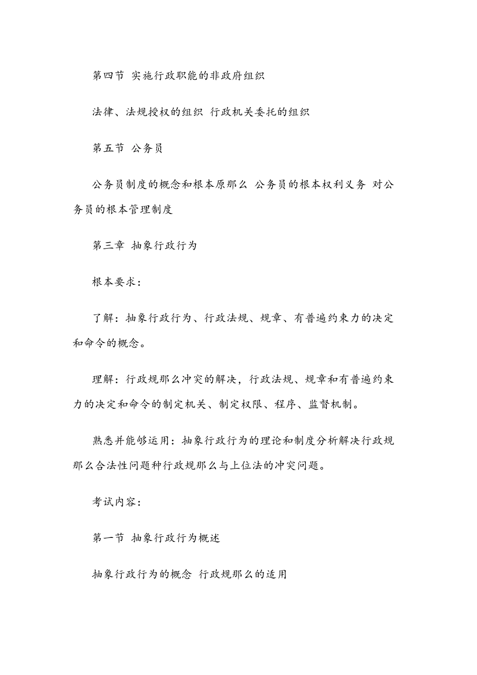 行政与行政诉讼概述_第3页