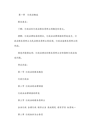 行政与行政诉讼概述