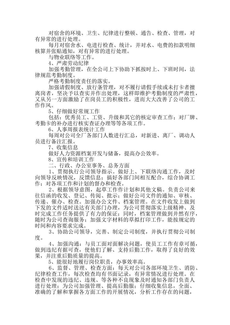行政专员个人阶段工作总结三篇汇总_第2页