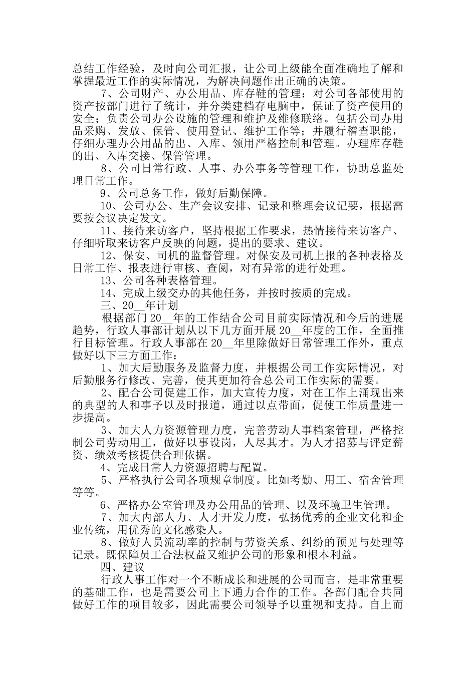 行政专员个人阶段工作总结三篇汇总_第3页