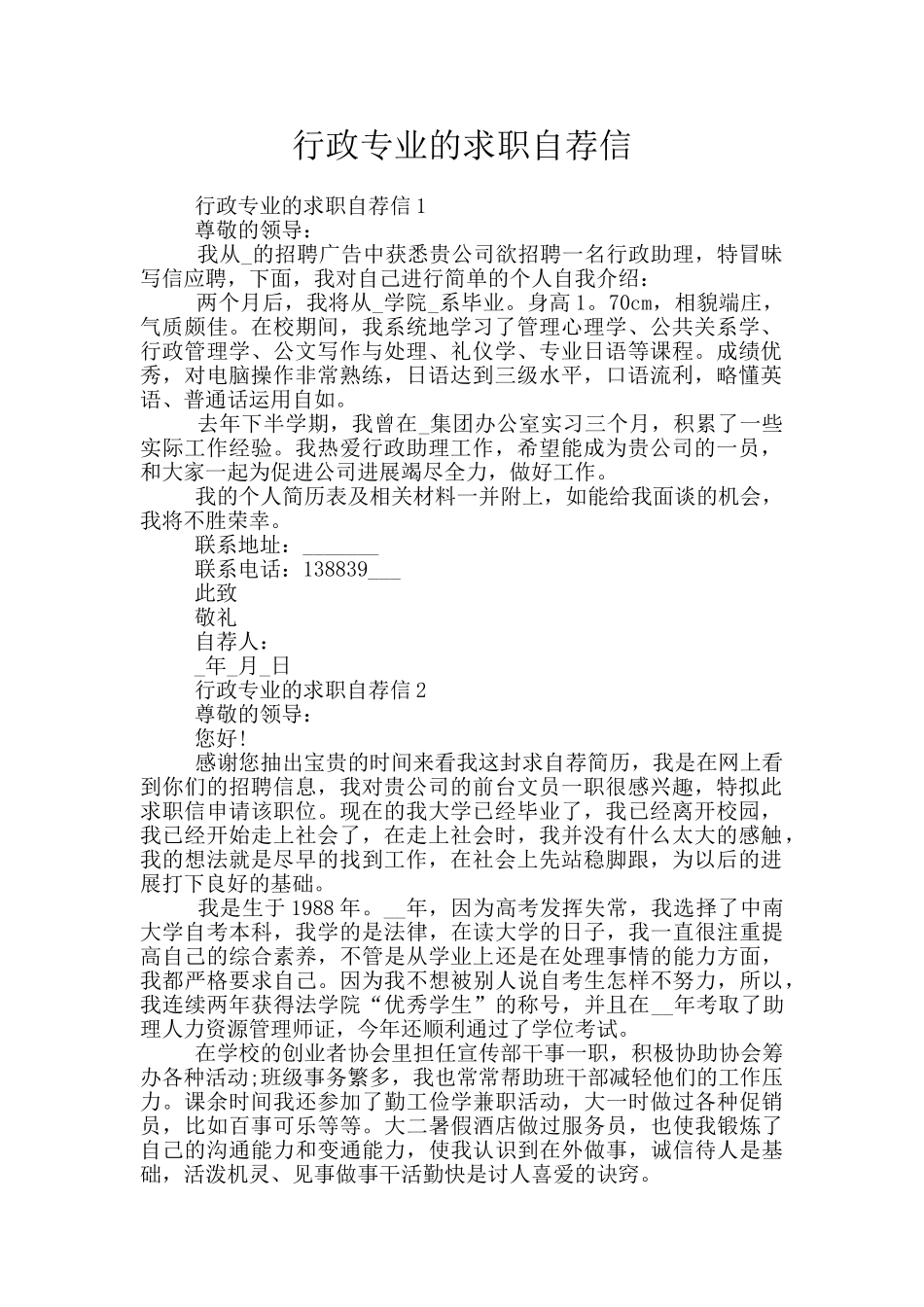 行政专业的求职自荐信_第1页