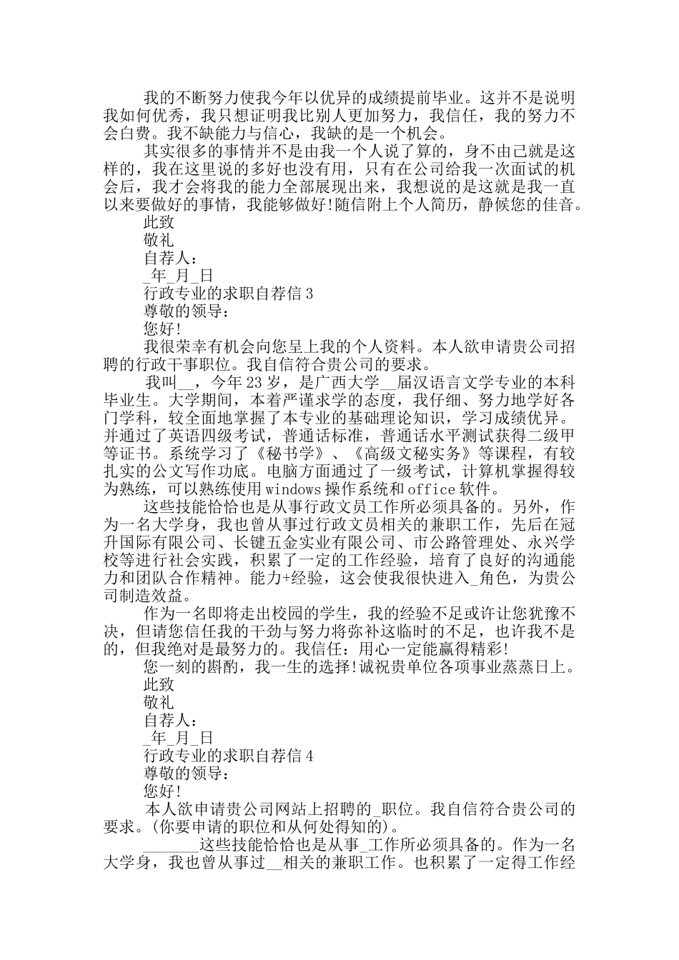 行政专业的求职自荐信_第2页