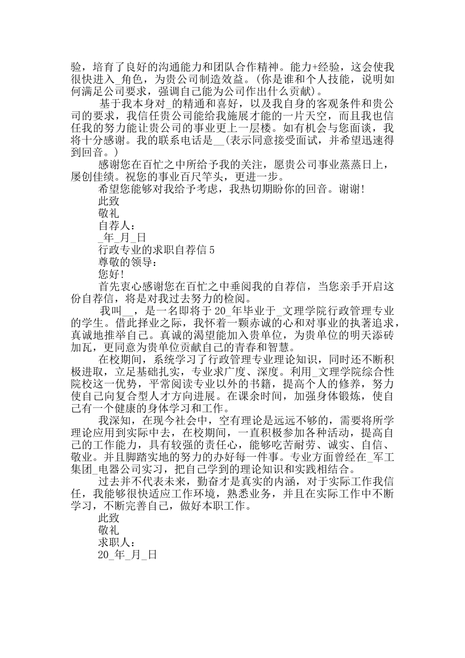 行政专业的求职自荐信_第3页