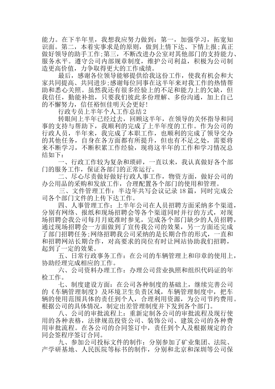 行政专员上半年个人工作总结_第2页
