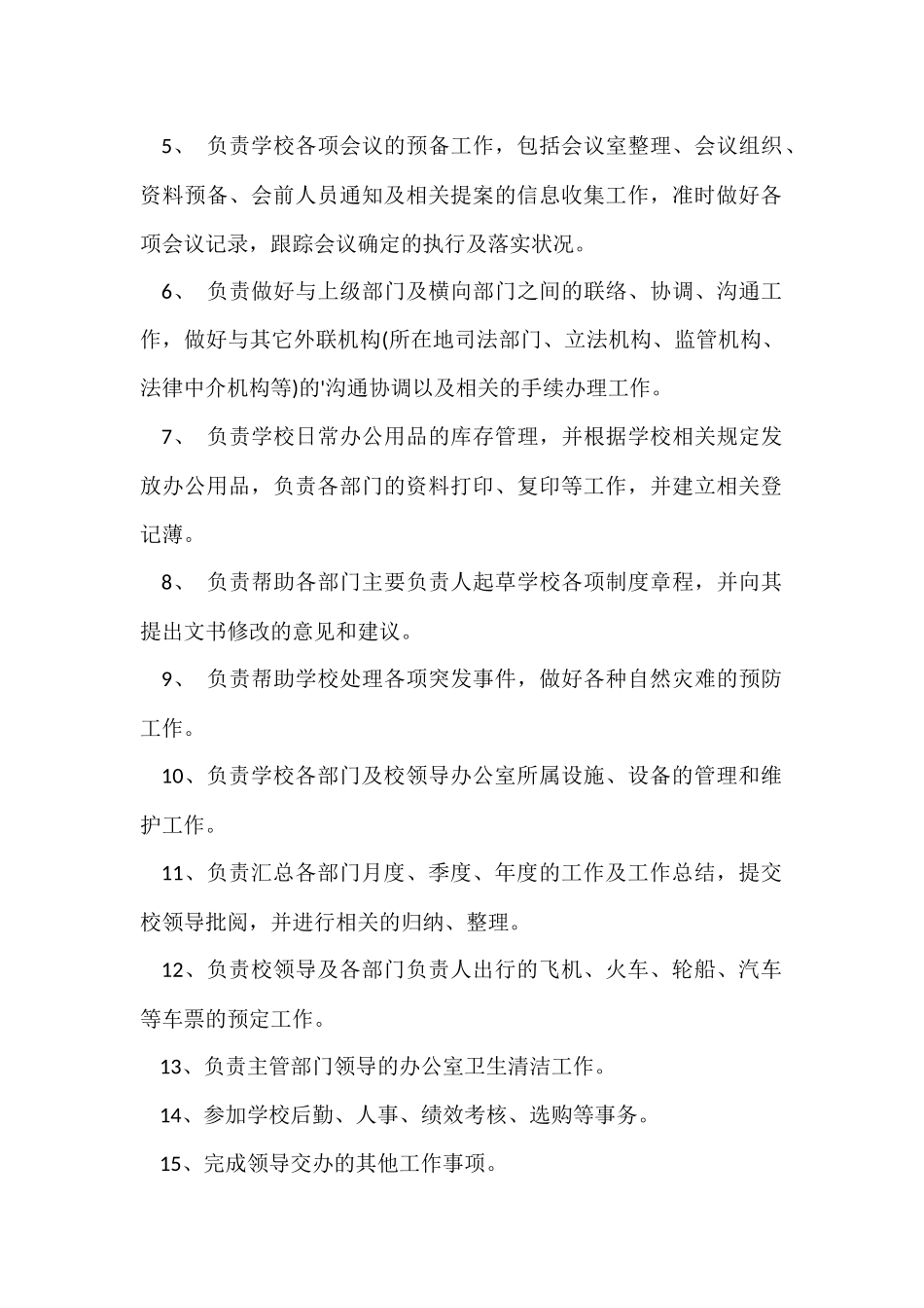 行政专员岗位职责说明书_第2页