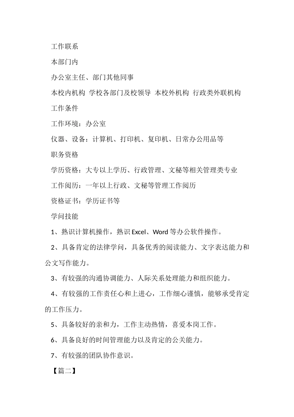 行政专员岗位职责说明书_第3页