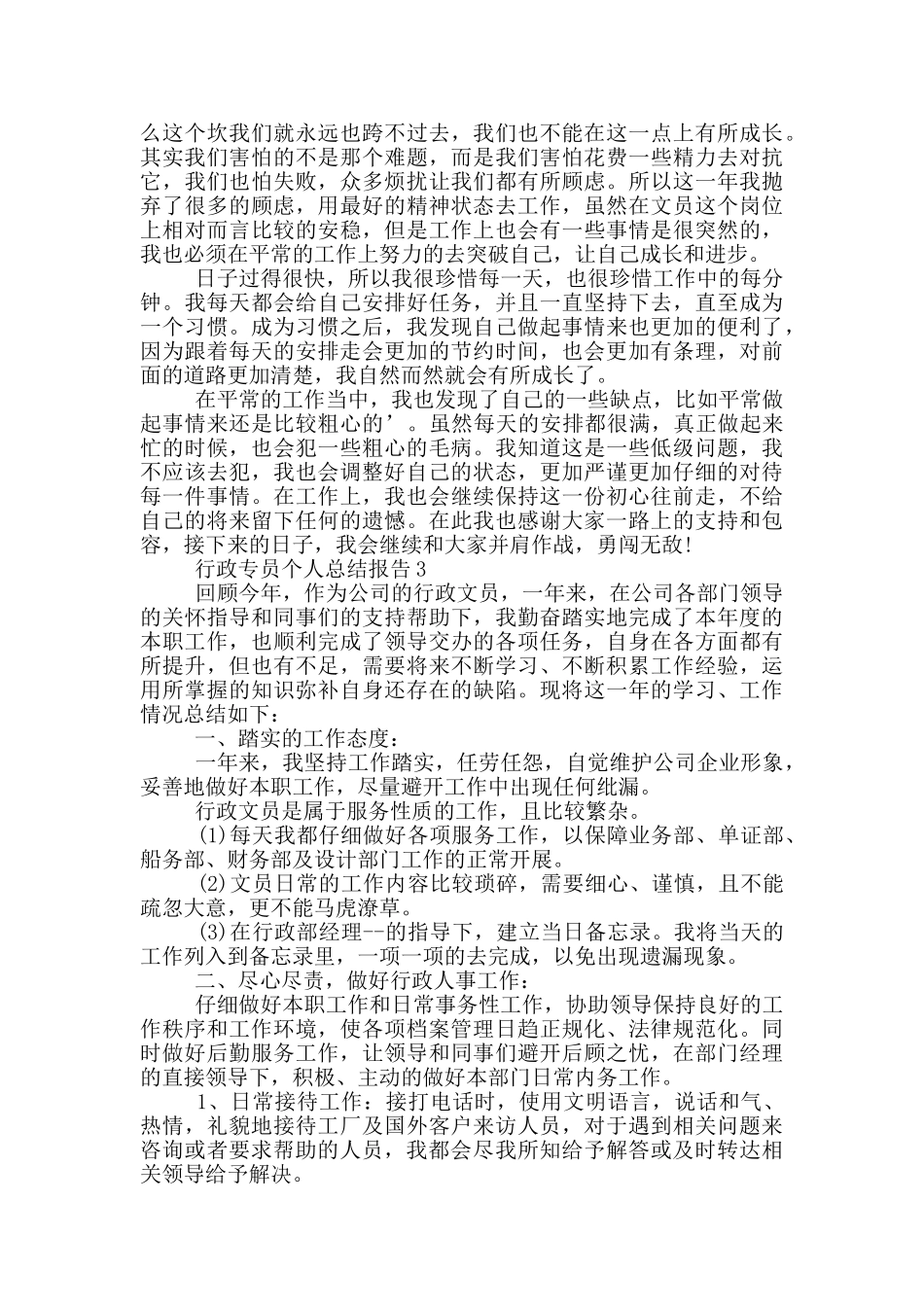 行政专员个人总结报告_第2页