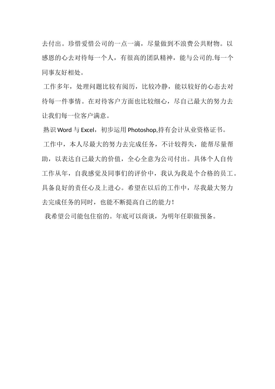 行政专员及助理简历_第2页