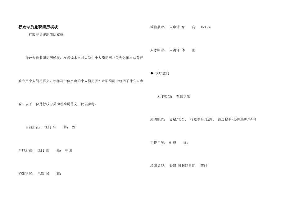 行政专员兼职简历模板_第1页