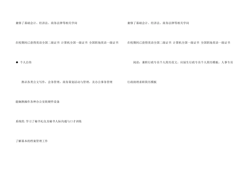 行政专员兼职简历模板_第3页