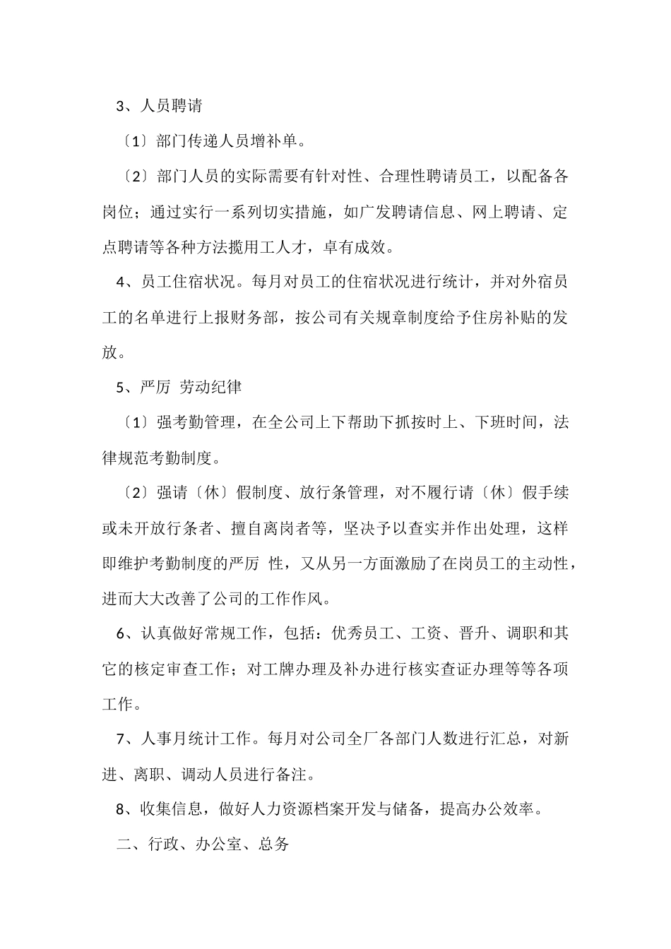 行政专员工作年终总结3篇_第2页