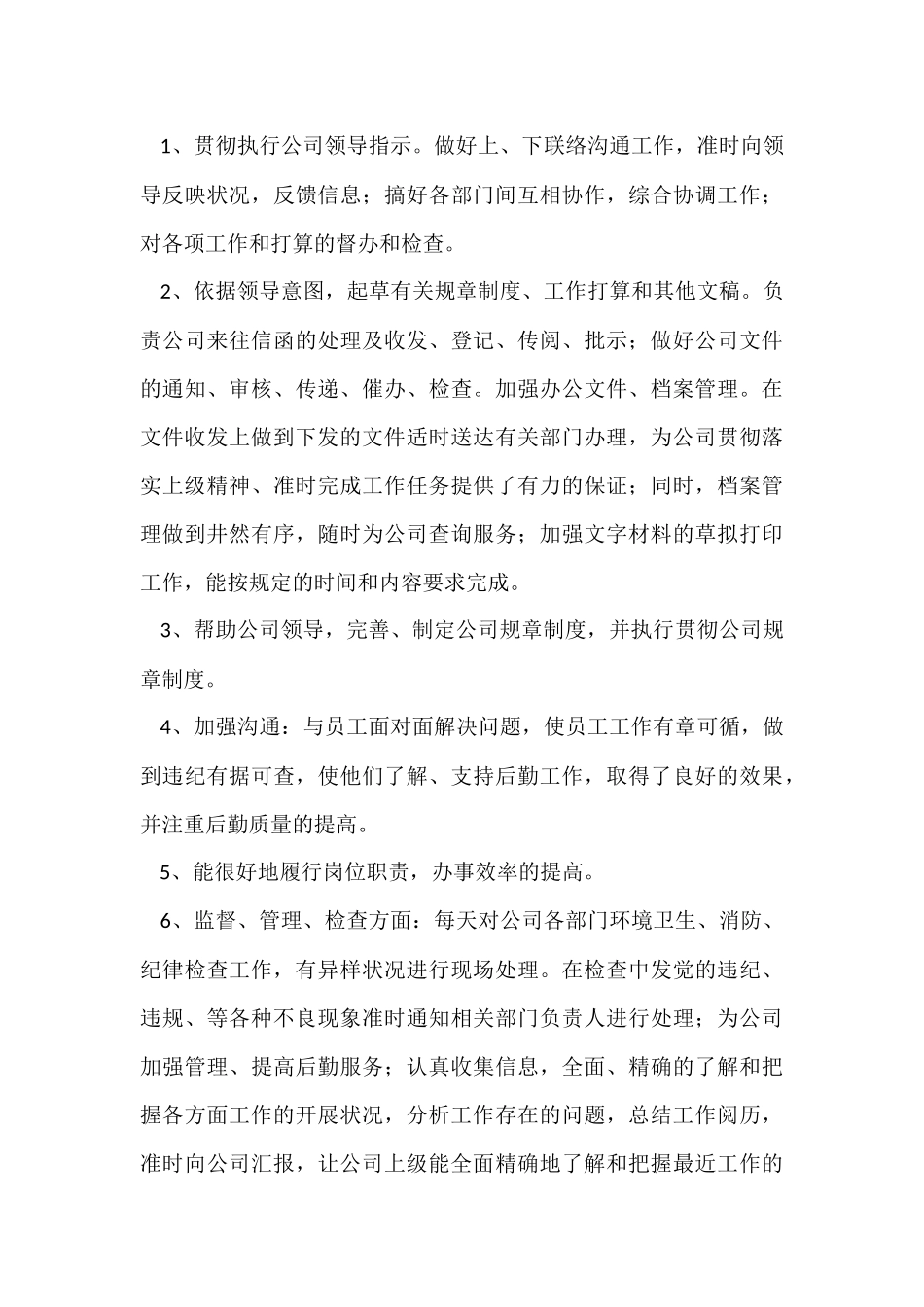 行政专员工作年终总结3篇_第3页