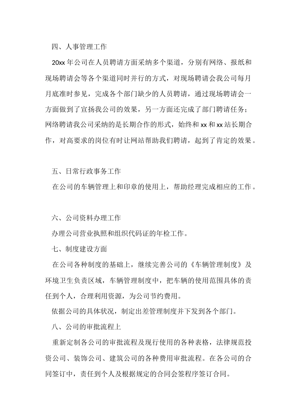 行政专员年终工作总结_第2页