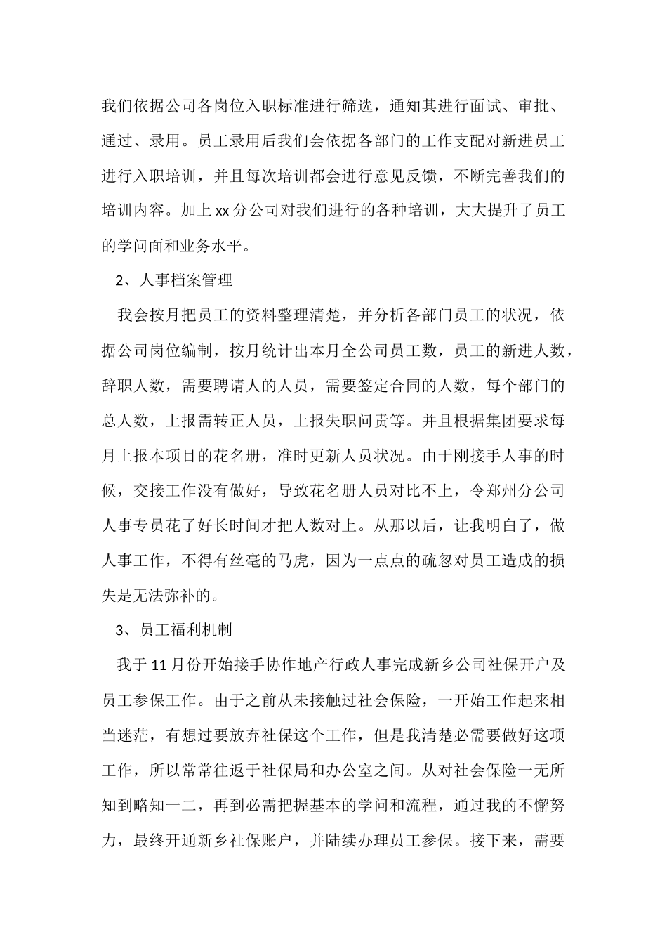 行政专员年终工作总结合集6篇_第3页