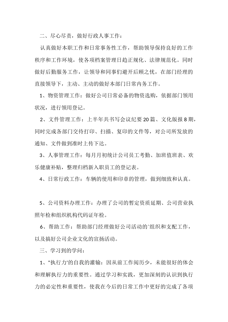 行政专员的工作总结_第2页