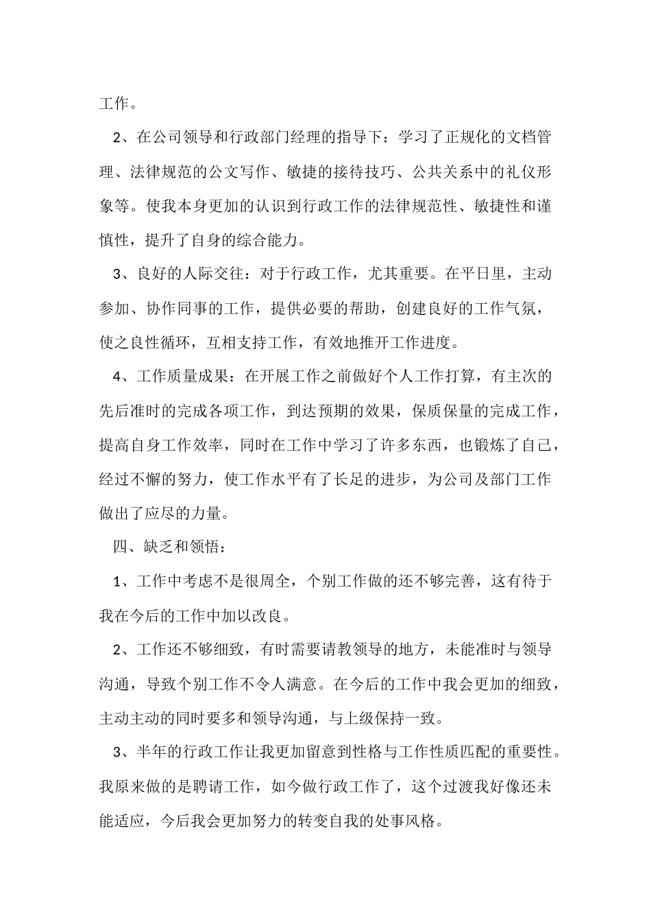 行政专员的工作总结_第3页