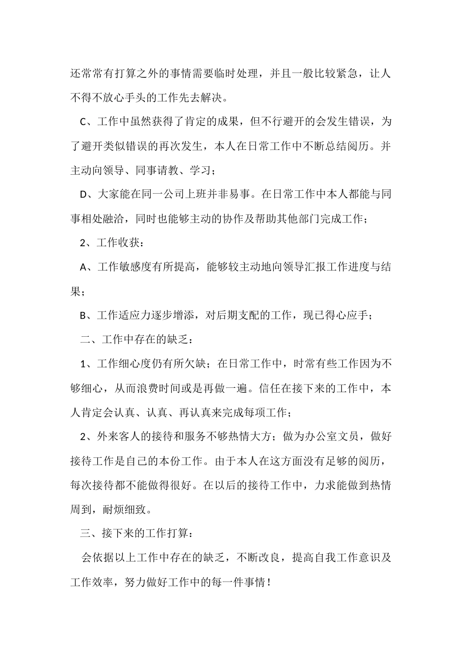 行政专员年终总结合集六篇_第2页