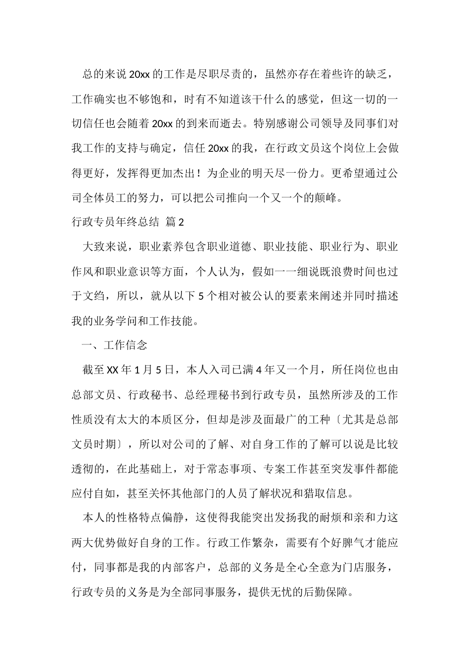 行政专员年终总结合集六篇_第3页