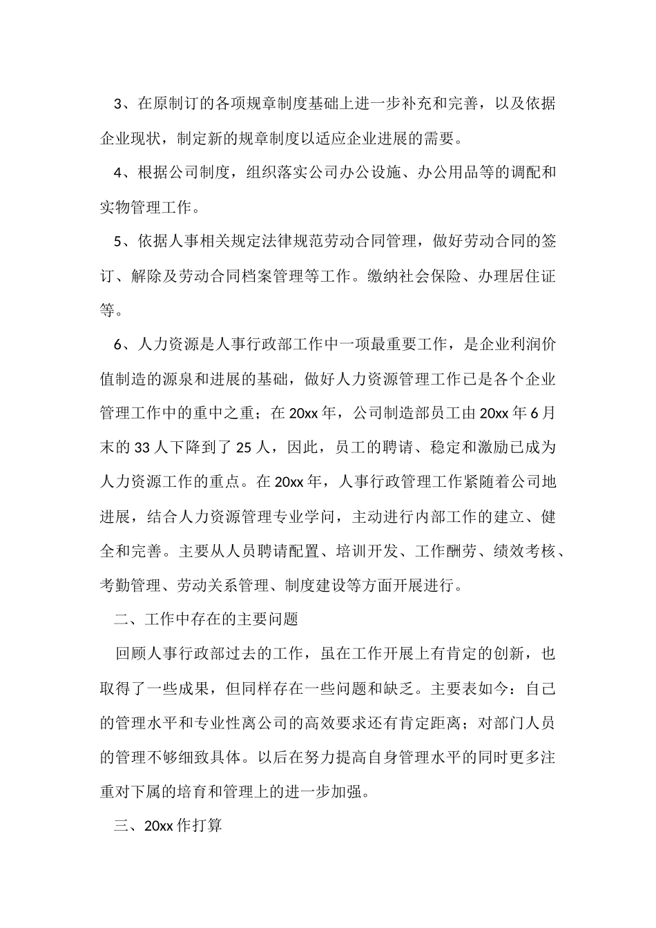 行政专员年终总结集锦5篇_第2页