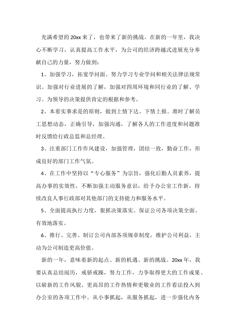 行政专员年终总结集锦5篇_第3页