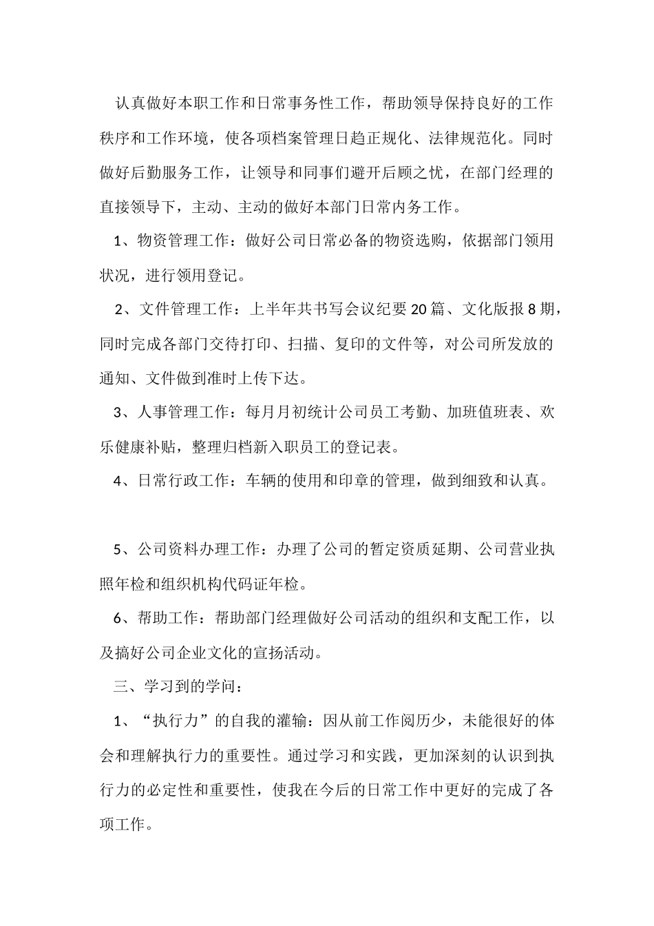 行政专员的工作情况总结_第2页