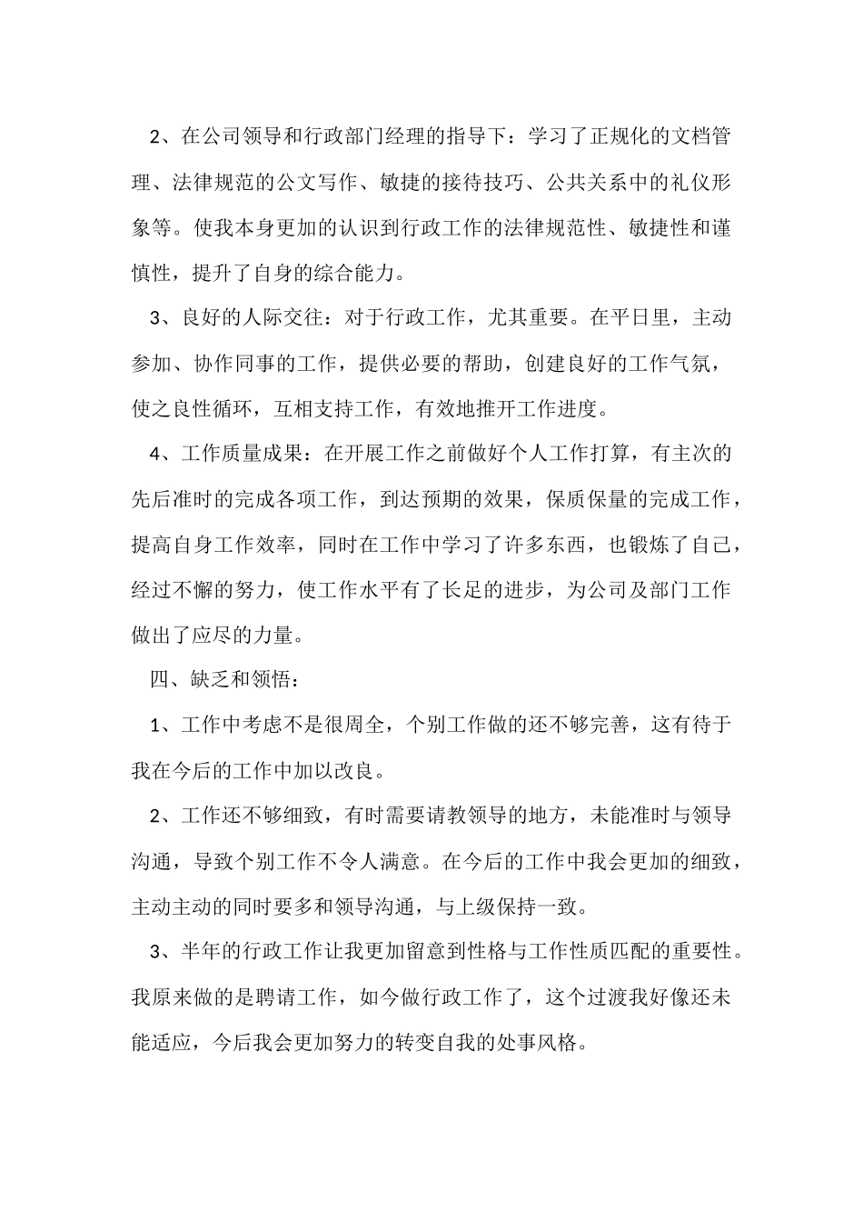 行政专员的工作情况总结_第3页