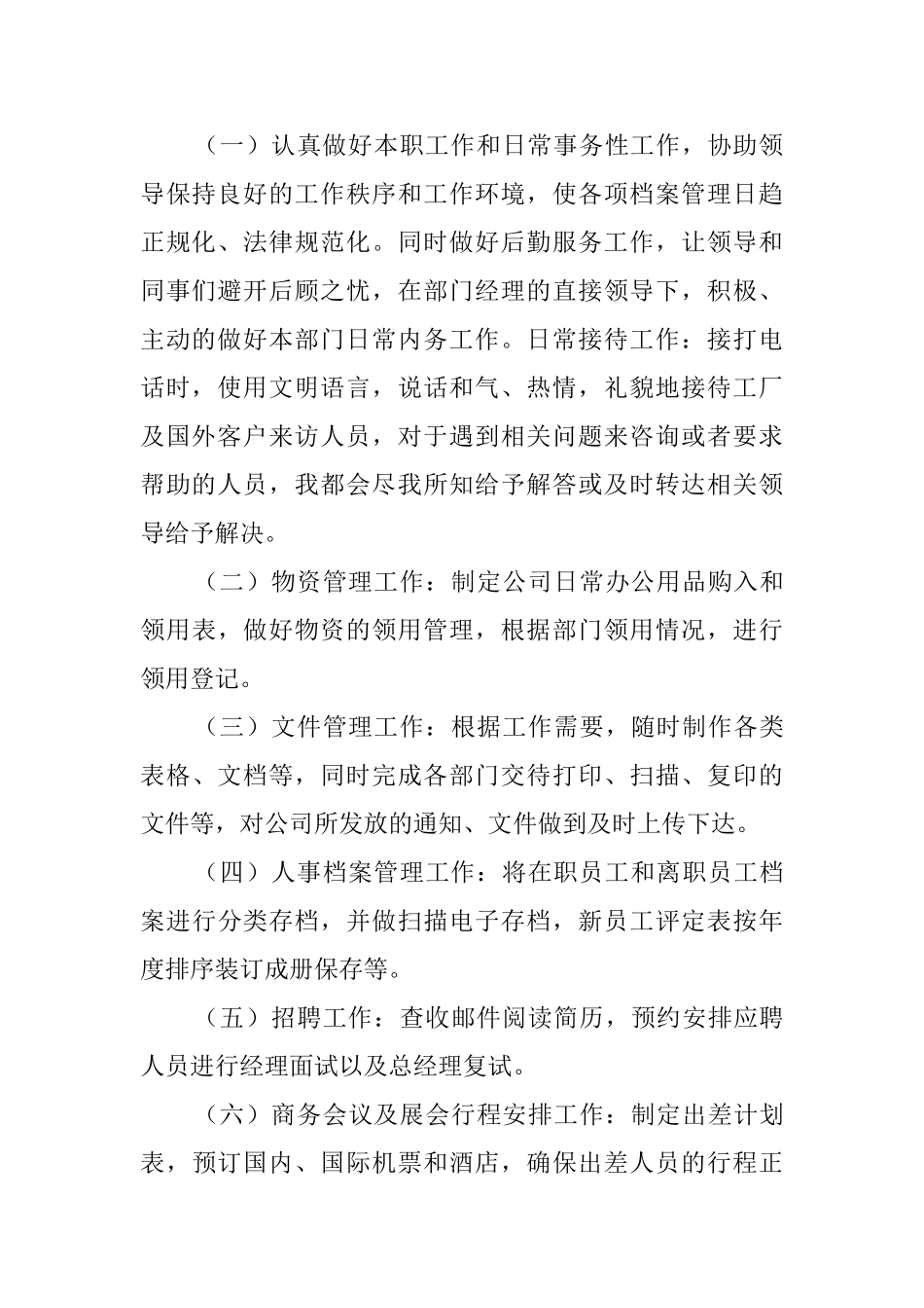 行政专员年终工作总结_第2页