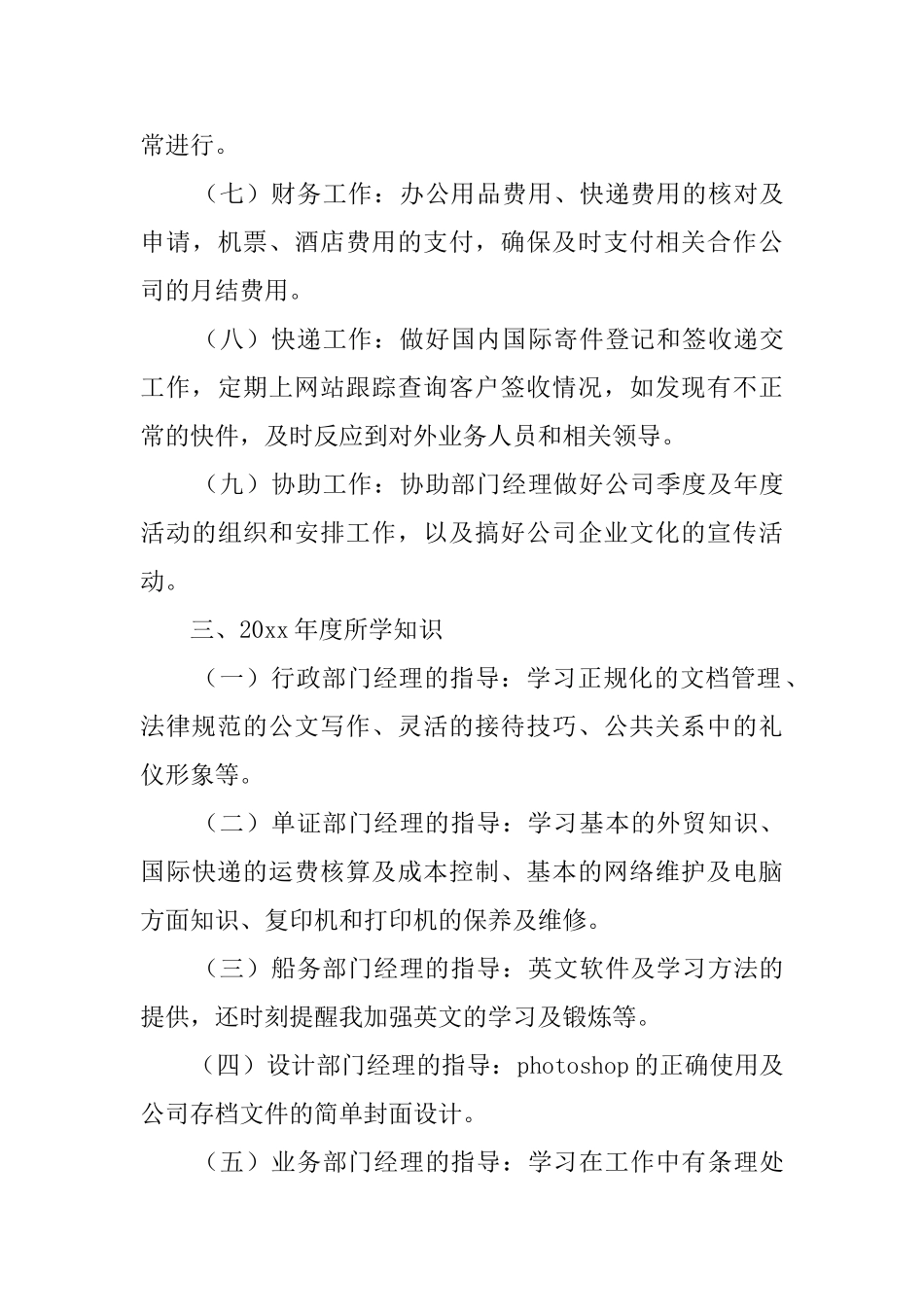 行政专员年终工作总结_第3页