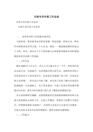 行政专员年度工作总结