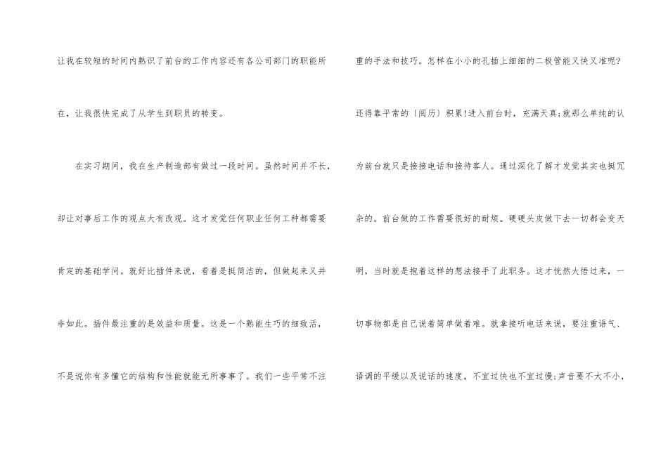 行政专员转正申请书_第2页