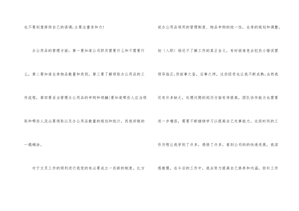 行政专员转正申请书_第3页