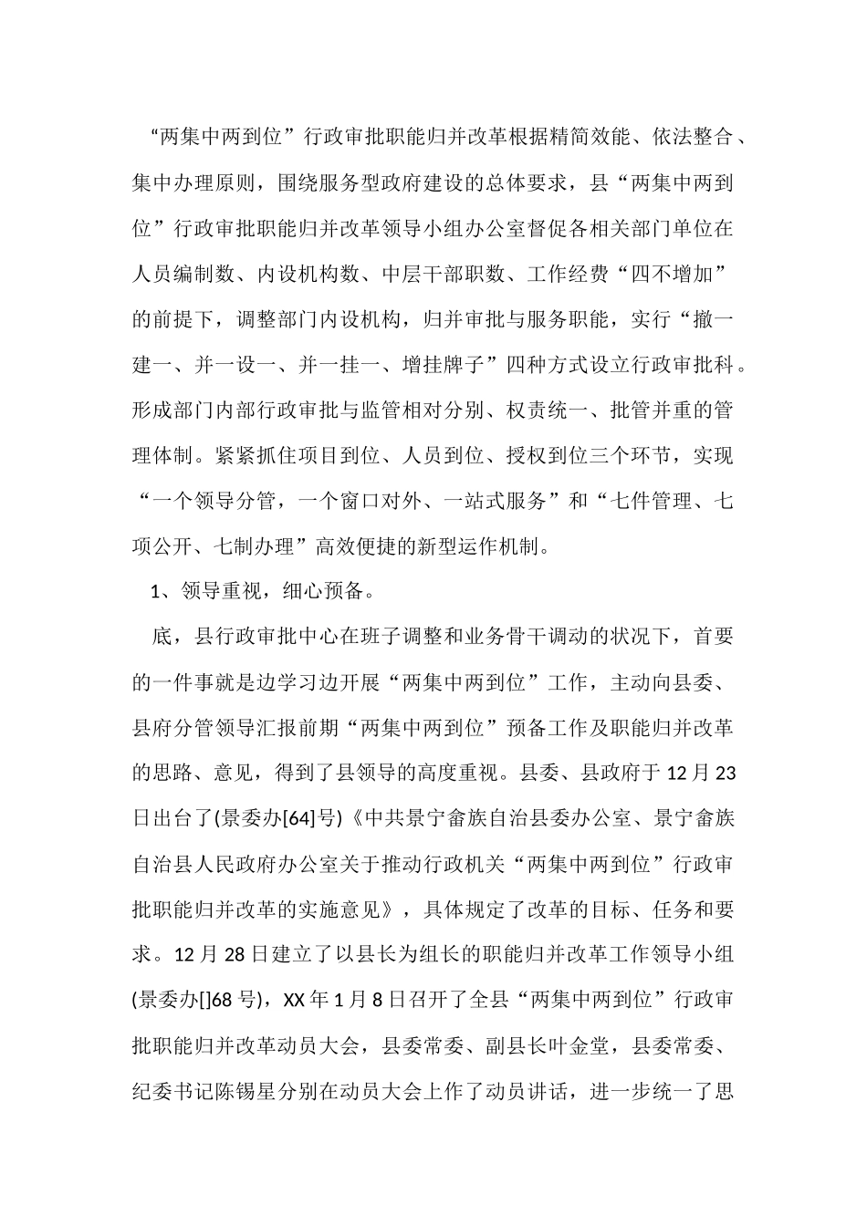 行政个人上半年工作总结_第2页