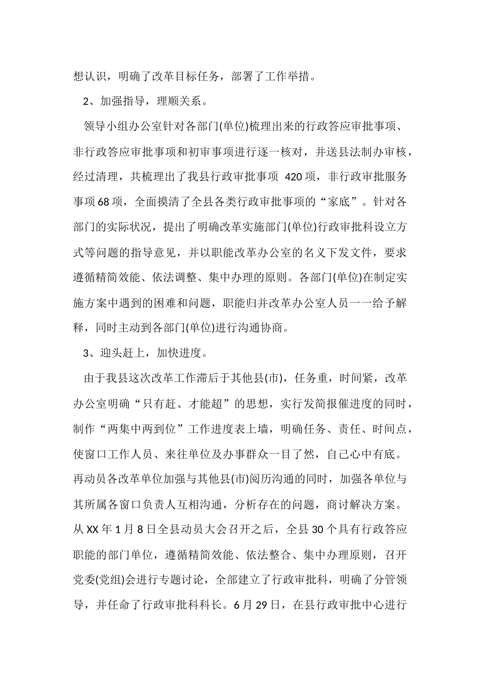 行政个人上半年工作总结_第3页