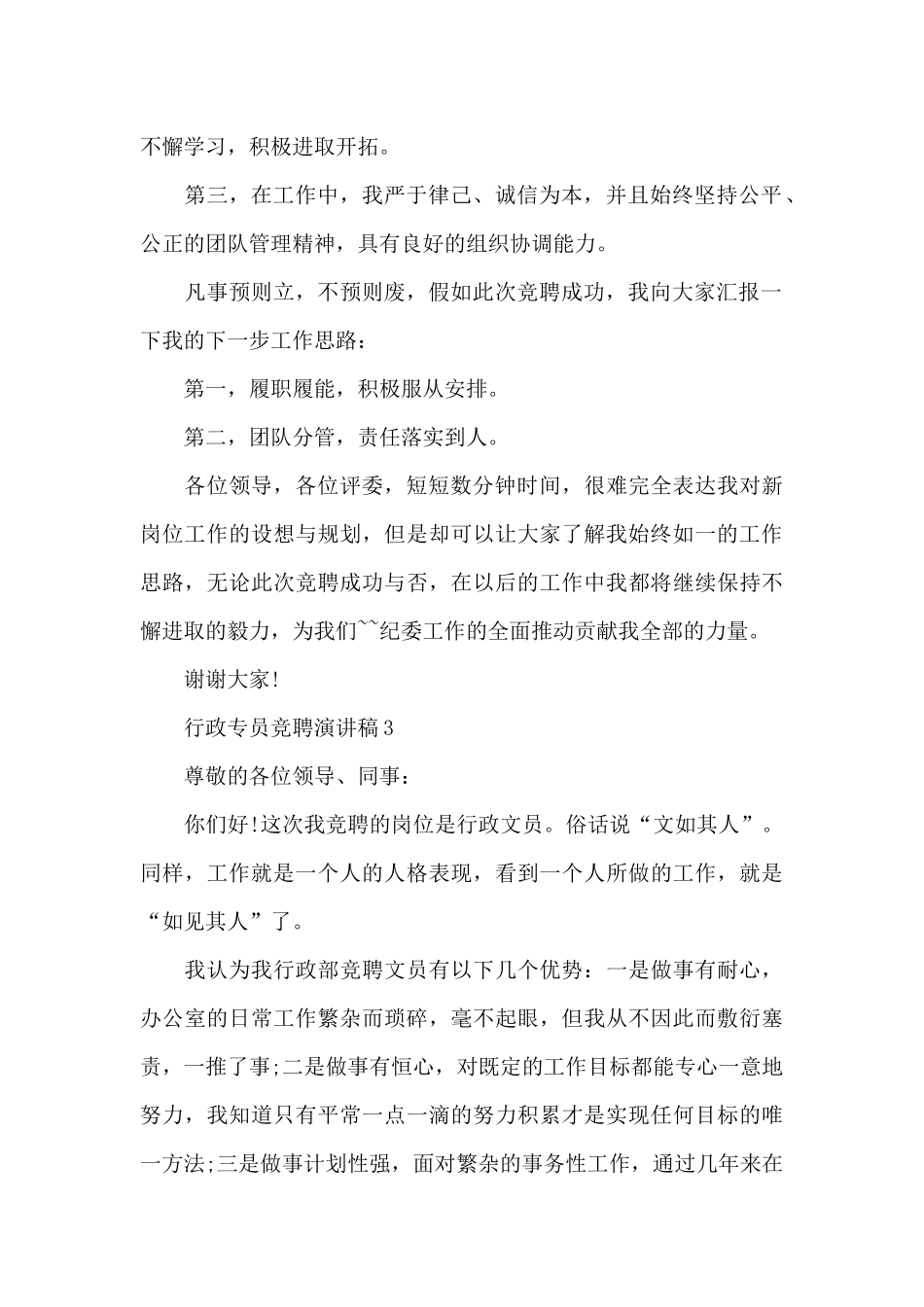 行政专员竞聘演讲稿_第2页