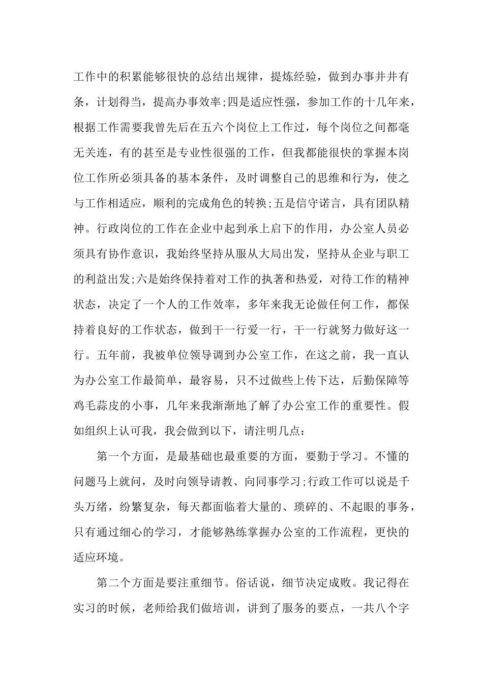 行政专员竞聘演讲稿_第3页