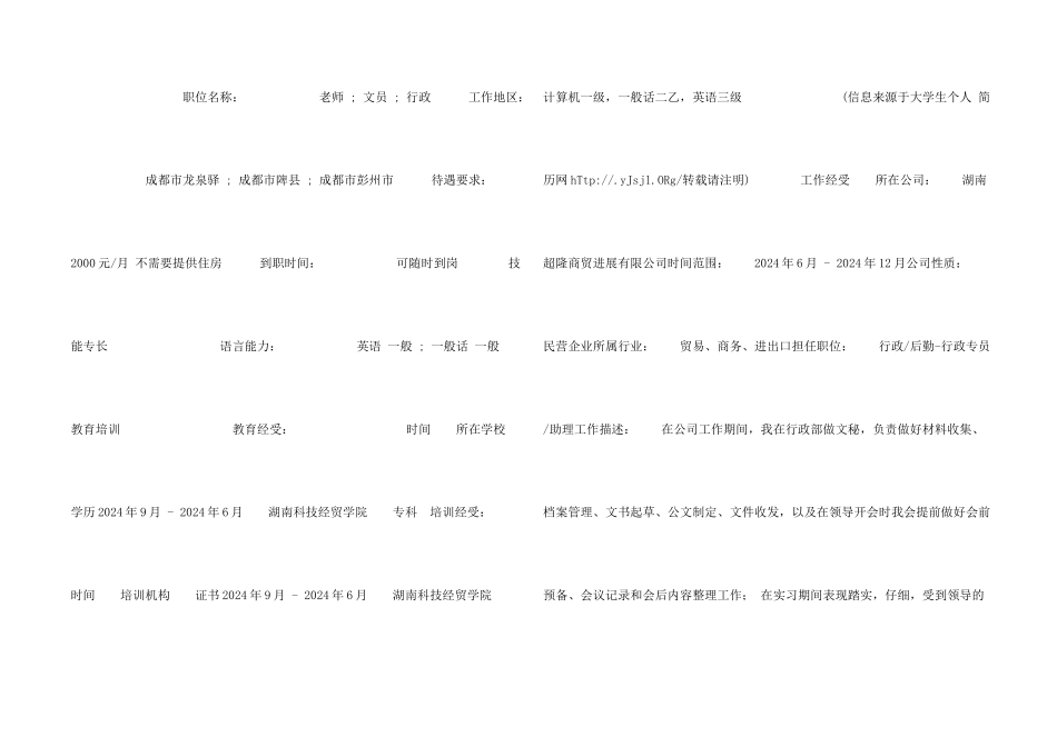 行政专员文秘求职简历_第2页