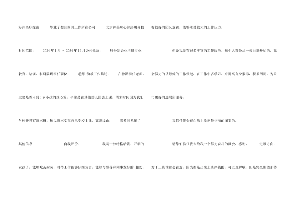 行政专员文秘求职简历_第3页