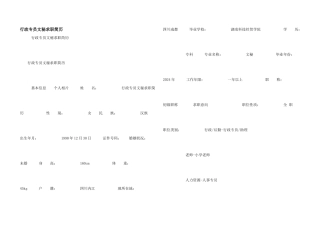 行政专员文秘求职简历