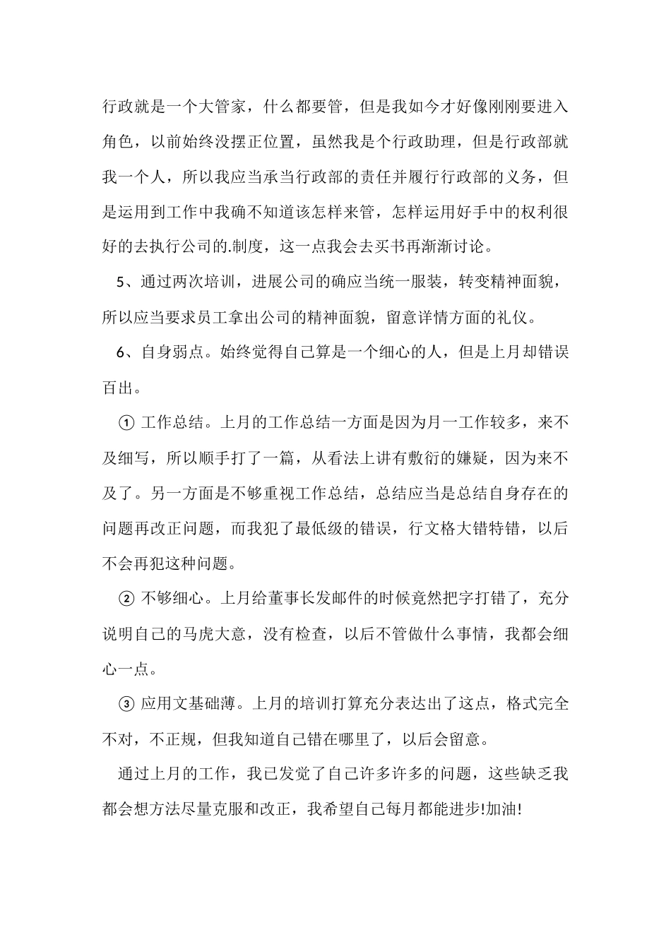 行政专员月工作总结_第3页