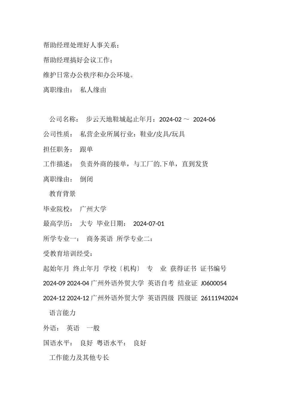 行政专员简历_第2页