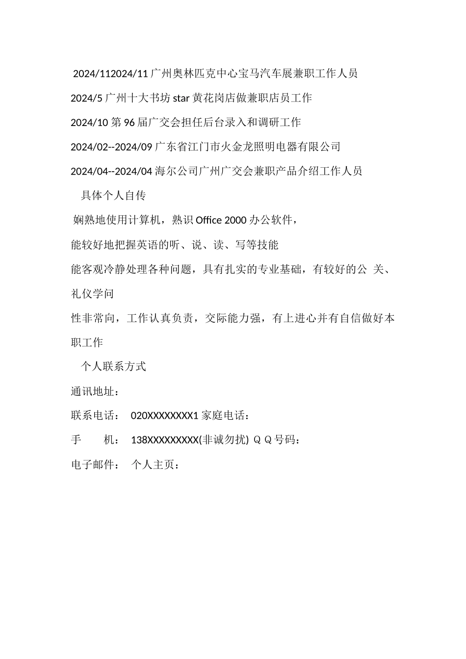 行政专员简历_第3页