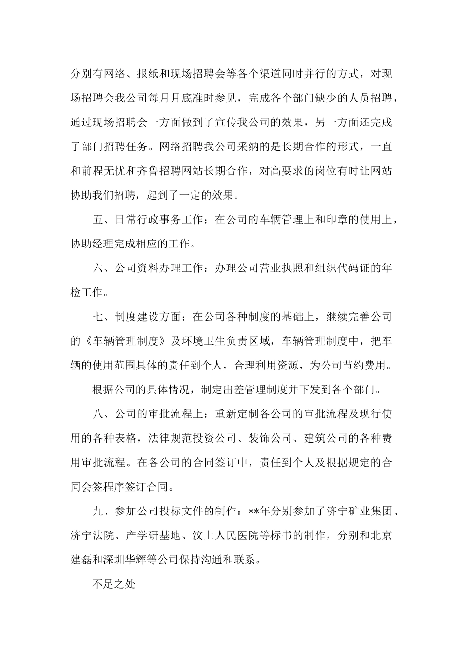 行政个人工作总结四篇_第3页