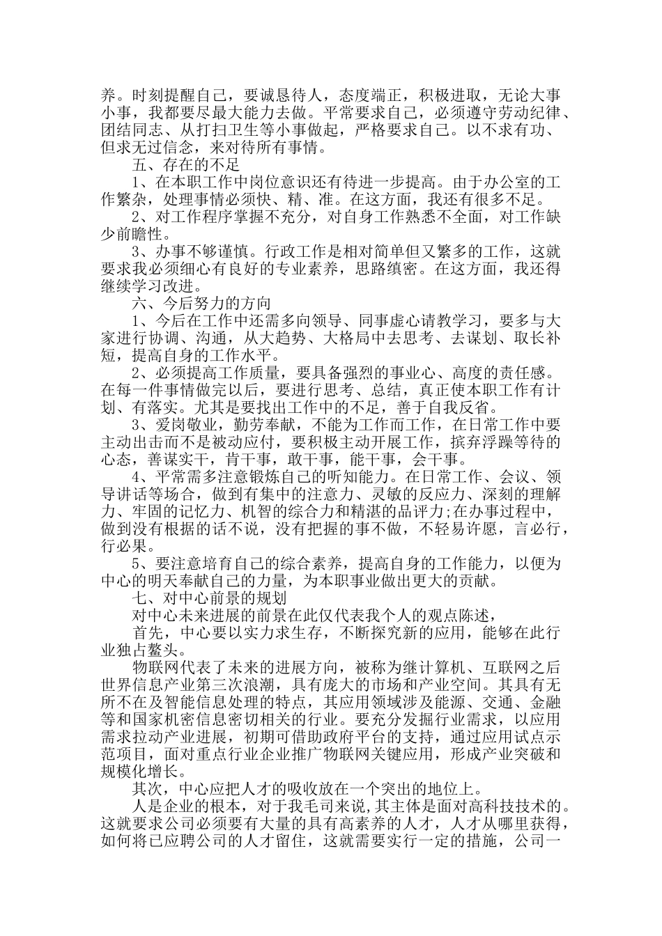 行政专员转正个人工作总结5篇_第2页