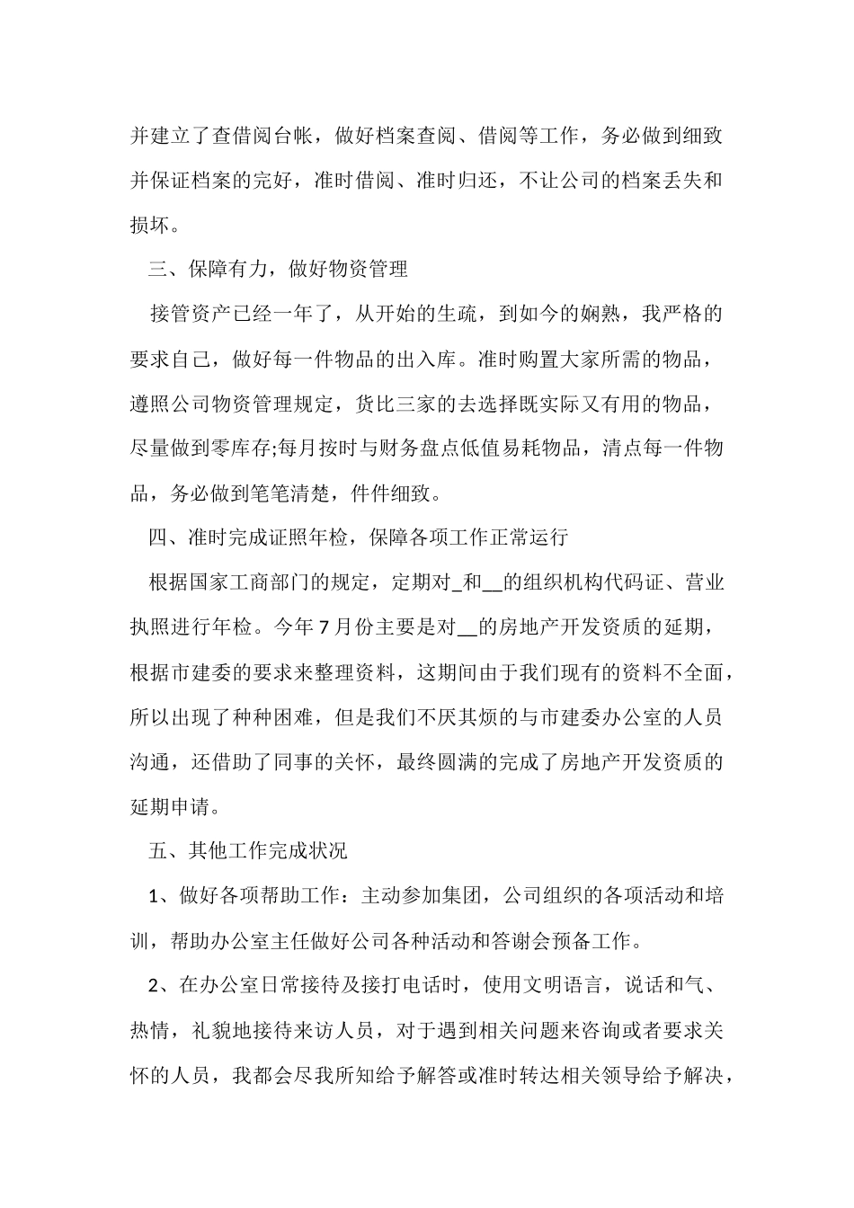 行政个人年终总结2024_第2页