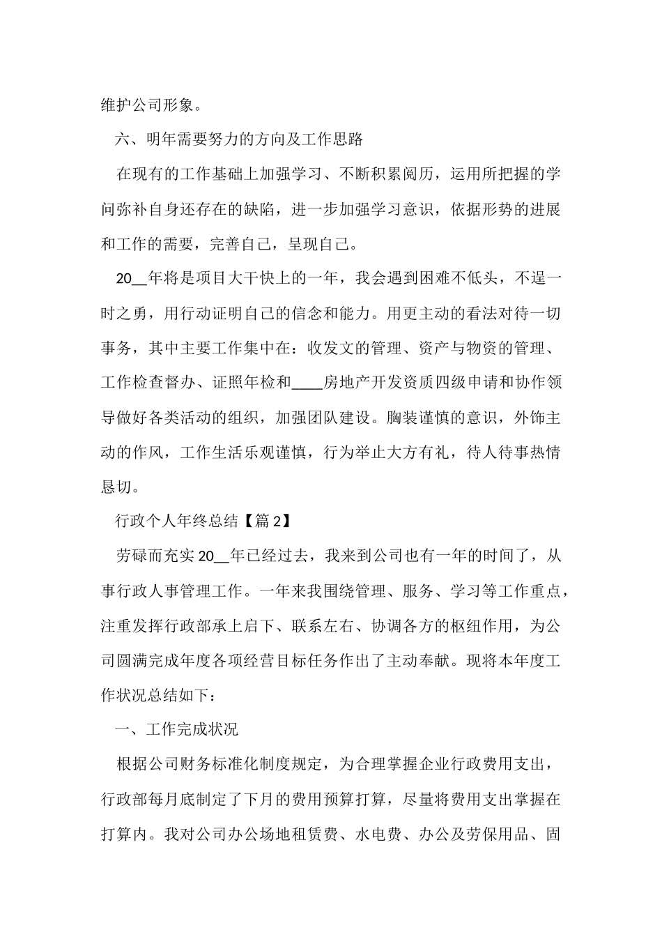 行政个人年终总结2024_第3页